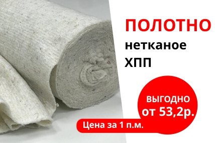 Полотно нетканое оптом