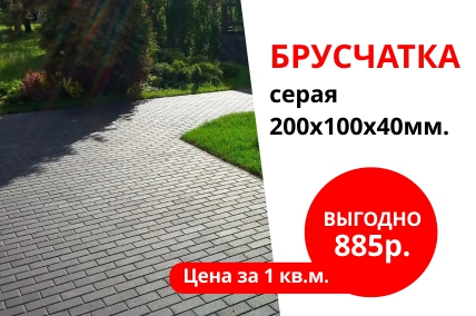 СТОПЦЕНА на брусчатку