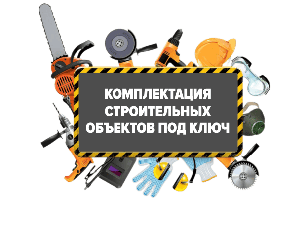 Делаем стройку и ремонт проще