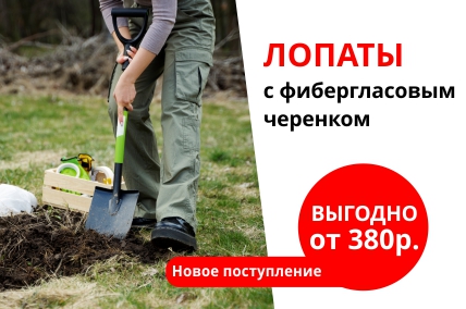 Новое поступление лопат с фибергласовым черенком