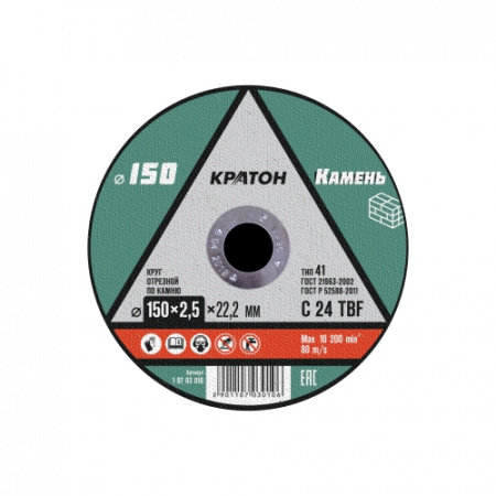 Круг отрезной по камню 150х2,5х22,2 Кратон